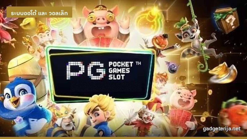 ระบบออโต้กับฝากมือแบบเดิม ต่างกันตรงไหนบ้าง ภาพประกอบ
