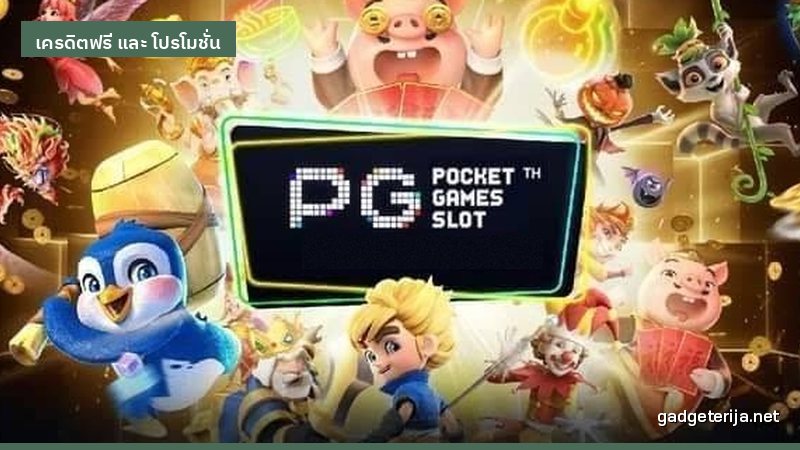 บันทึกหนึ่งเดือนที่ติดตามโปรโมชั่นเครดิตฟรีเอง ภาพประกอบ