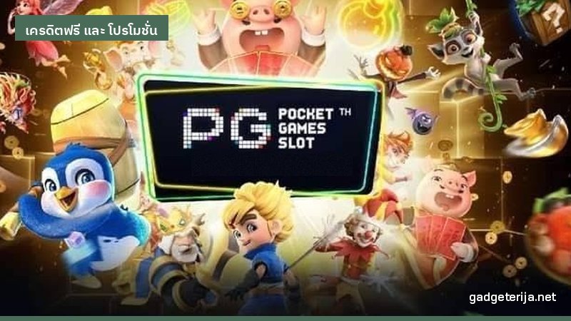โค้ดรับเครดิตฟรีล่าสุด ใช้งานอย่างไรให้ไม่พลาด ภาพประกอบ