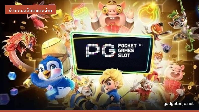 รีวิว Fortune Tiger (เสือทอง) เกมแตกง่ายที่คนพูดถึง ภาพประกอบ